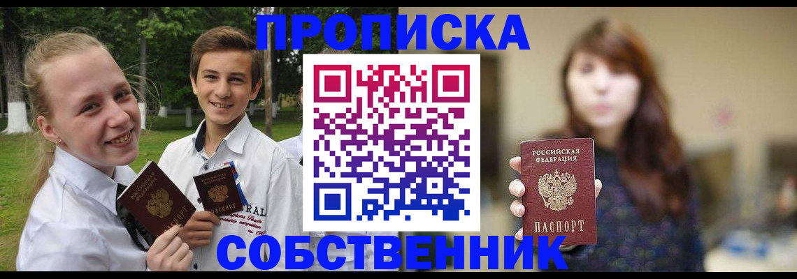временная регистрация купить в Адыгейске